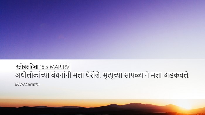 स्तोत्रसंहिता 18:5 MARIRV Bible Verse Image