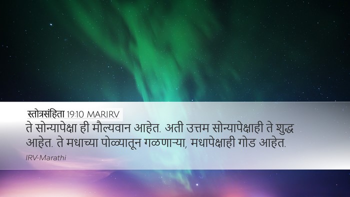 स्तोत्रसंहिता 19:10 MARIRV Desktop Wallpaper - ते सोन्यापेक्षा - Desktop Bible Verse Wallpaper