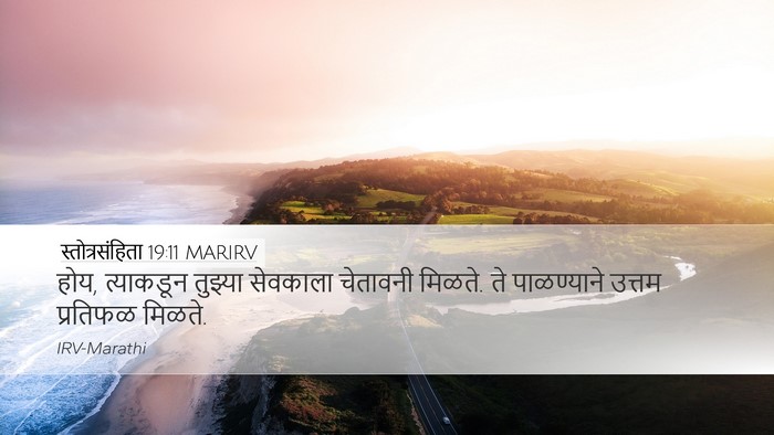 स्तोत्रसंहिता 19:11 MARIRV Bible Verse Image