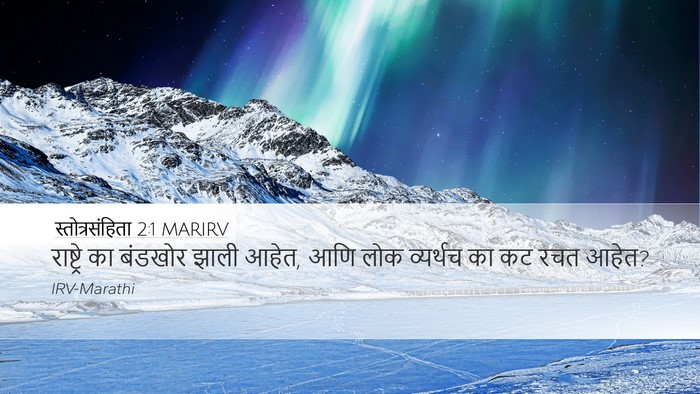 स्तोत्रसंहिता 2:1 MARIRV Bible Verse Image