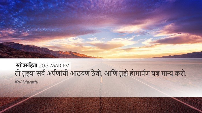 स्तोत्रसंहिता 20:3 MARIRV Desktop Wallpaper - तो तुझ्या सर्व - Desktop Bible Verse Wallpaper