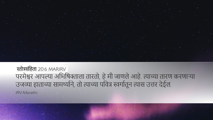 स्तोत्रसंहिता 20:6 MARIRV Bible Verse Image