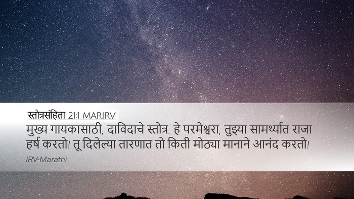 स्तोत्रसंहिता 21:1 MARIRV Bible Verse Image