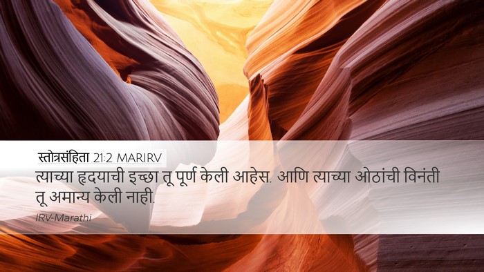 स्तोत्रसंहिता 21:2 MARIRV Bible Verse Image