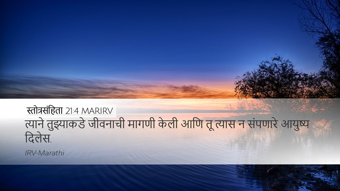स्तोत्रसंहिता 21:4 MARIRV Bible Verse Image