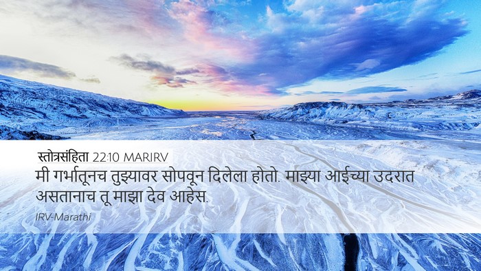 स्तोत्रसंहिता 22:10 MARIRV Bible Verse Image