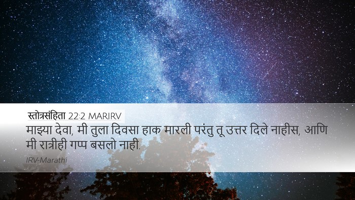 स्तोत्रसंहिता 22:2 MARIRV Bible Verse Image