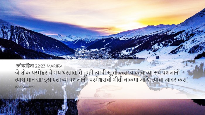 स्तोत्रसंहिता 22:23 MARIRV Bible Verse Image