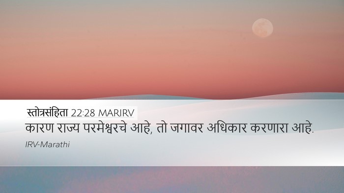 स्तोत्रसंहिता 22:28 MARIRV Bible Verse Image