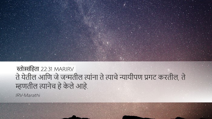 स्तोत्रसंहिता 22:31 MARIRV Bible Verse Image