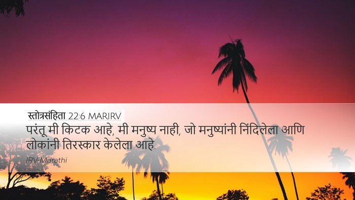 स्तोत्रसंहिता 22:6 MARIRV Bible Verse Image