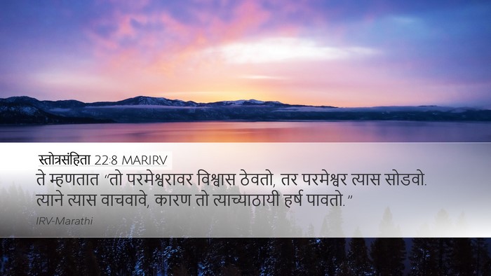 स्तोत्रसंहिता 22:8 MARIRV Bible Verse Image