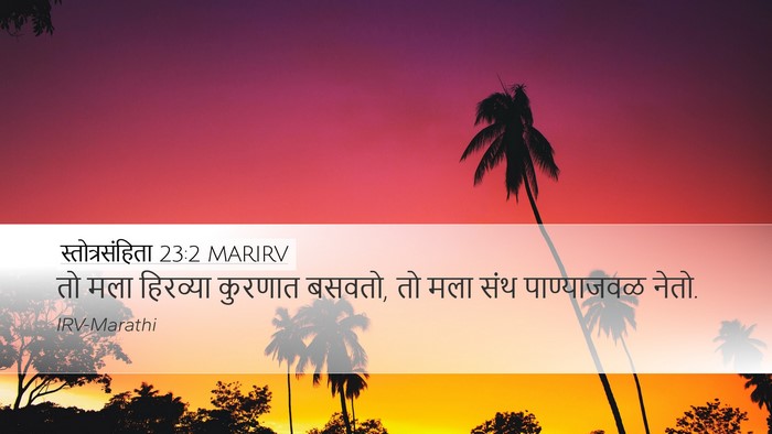 स्तोत्रसंहिता 23:2 MARIRV Desktop Wallpaper - तो मला हिरव्या - Desktop Bible Verse Wallpaper