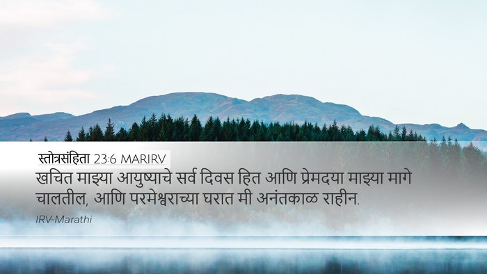 स्तोत्रसंहिता 23:6 MARIRV Bible Verse Image