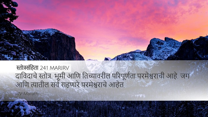 स्तोत्रसंहिता 24:1 MARIRV Bible Verse Image