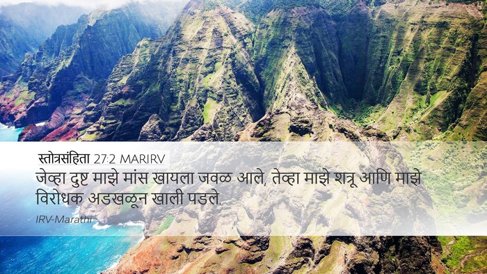 स्तोत्रसंहिता 27:2 MARIRV Bible Verse Image
