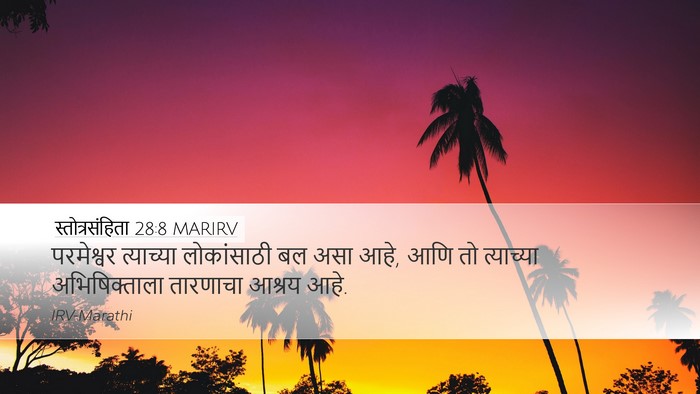 स्तोत्रसंहिता 28:8 MARIRV Bible Verse Image