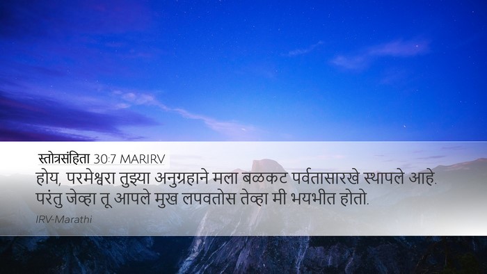 स्तोत्रसंहिता 30:7 MARIRV Bible Verse Image