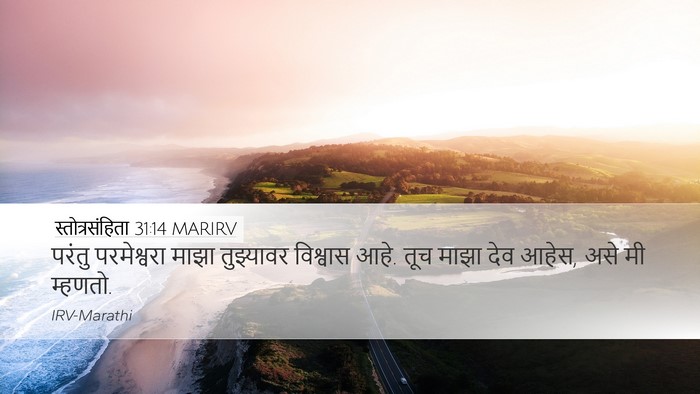 स्तोत्रसंहिता 31:14 MARIRV Bible Verse Image