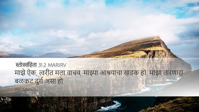 स्तोत्रसंहिता 31:2 MARIRV Bible Verse Image