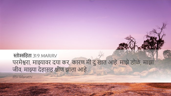 स्तोत्रसंहिता 31:9 MARIRV Bible Verse Image