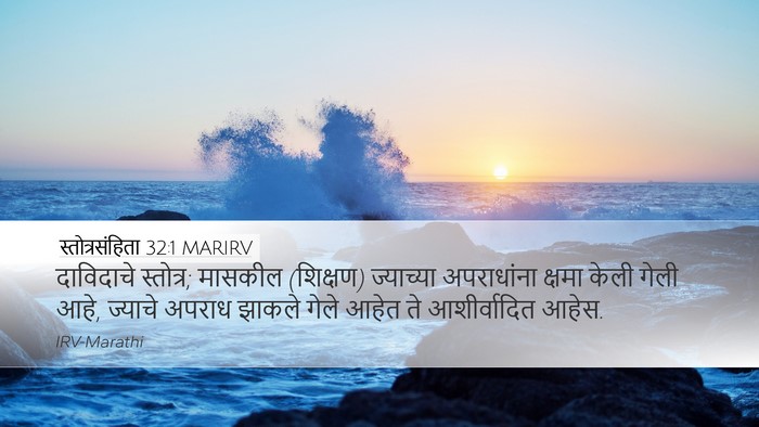 स्तोत्रसंहिता 32:1 MARIRV Bible Verse Image