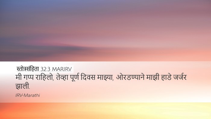 स्तोत्रसंहिता 32:3 MARIRV Bible Verse Image