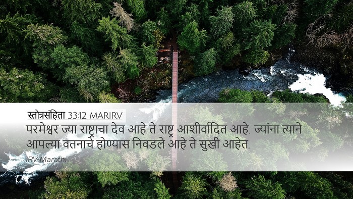 स्तोत्रसंहिता 33:12 MARIRV Bible Verse Image