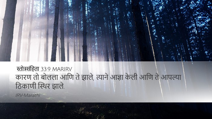 स्तोत्रसंहिता 33:9 MARIRV Bible Verse Image