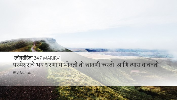 स्तोत्रसंहिता 34:7 MARIRV Bible Verse Image
