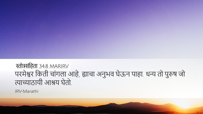 स्तोत्रसंहिता 34:8 MARIRV Bible Verse Image