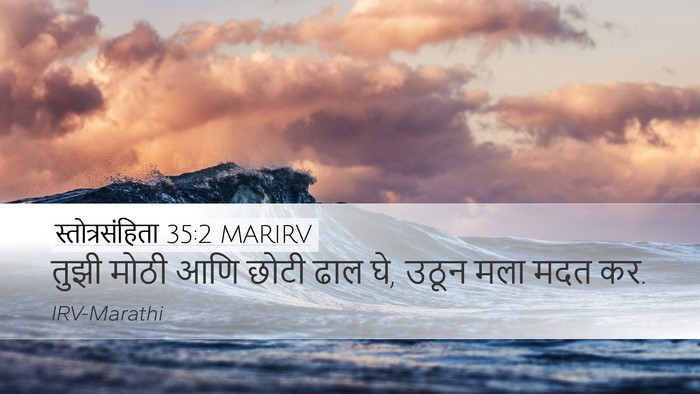 स्तोत्रसंहिता 35:2 MARIRV Bible Verse Image