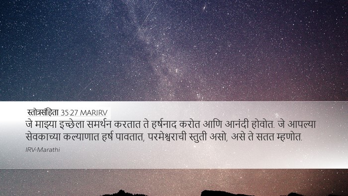 स्तोत्रसंहिता 35:27 MARIRV Bible Verse Image
