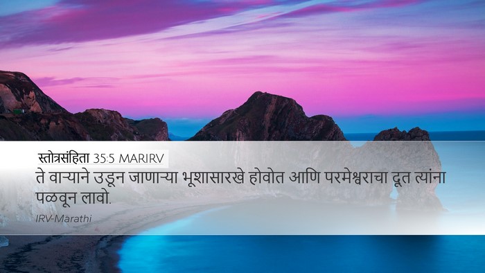 स्तोत्रसंहिता 35:5 MARIRV Bible Verse Image