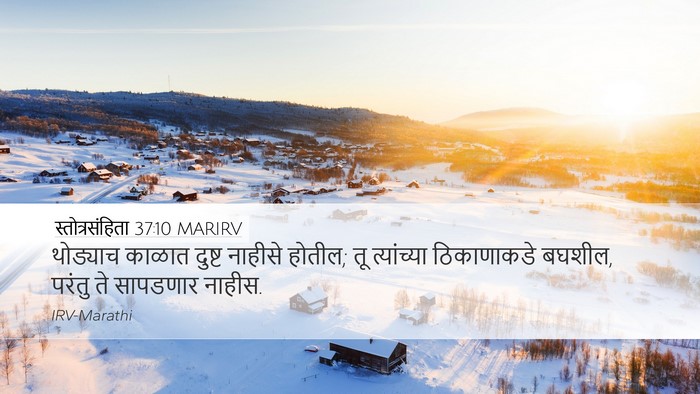 स्तोत्रसंहिता 37:10 MARIRV Bible Verse Image