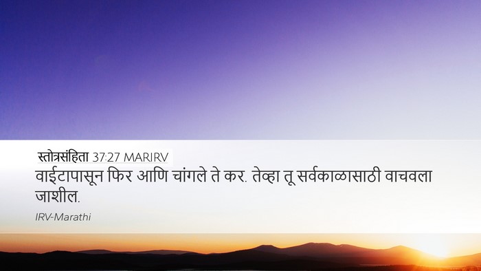 स्तोत्रसंहिता 37:27 MARIRV Bible Verse Image