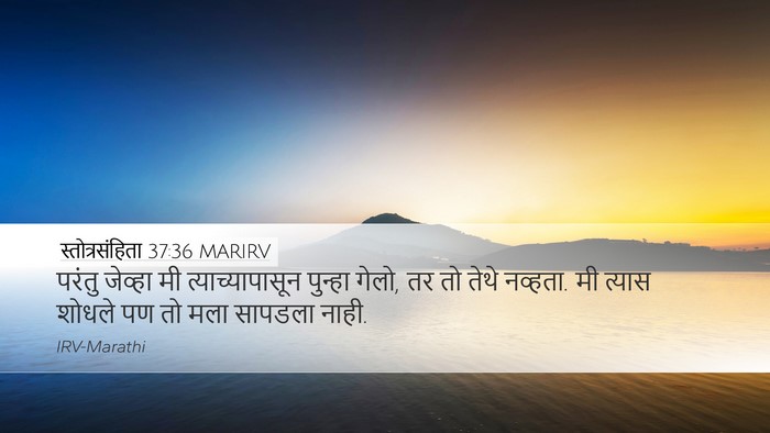 स्तोत्रसंहिता 37:36 MARIRV Bible Verse Image