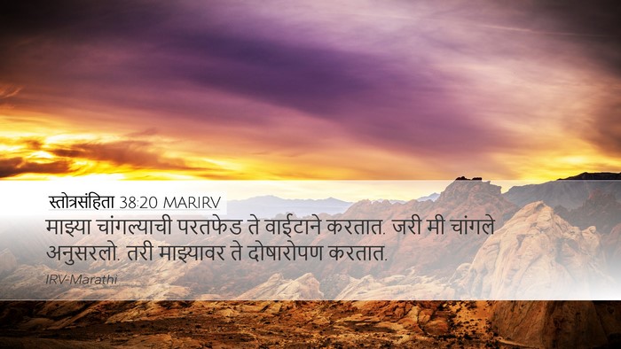 स्तोत्रसंहिता 38:20 MARIRV Bible Verse Image