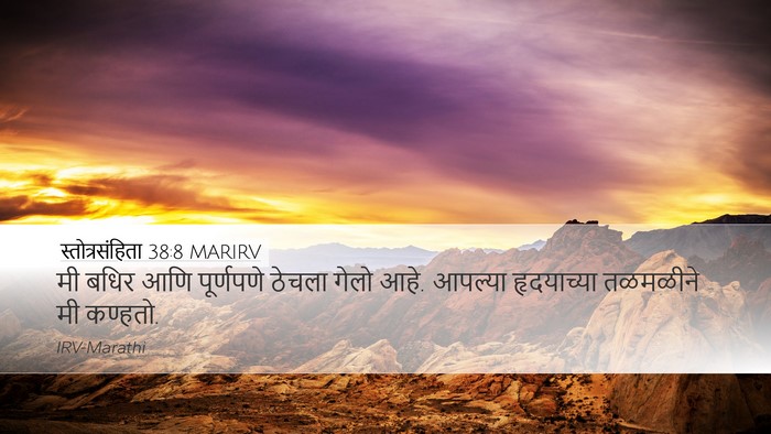 स्तोत्रसंहिता 38:8 MARIRV Bible Verse Image