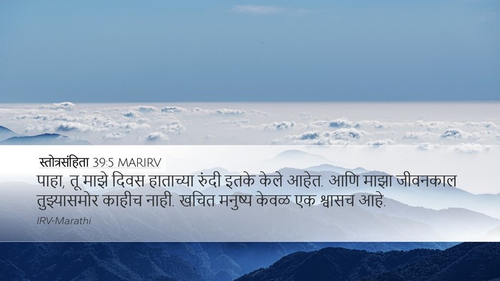 स्तोत्रसंहिता 39:5 MARIRV Bible Verse Image