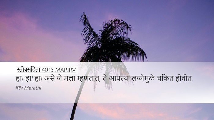 स्तोत्रसंहिता 40:15 MARIRV Bible Verse Image