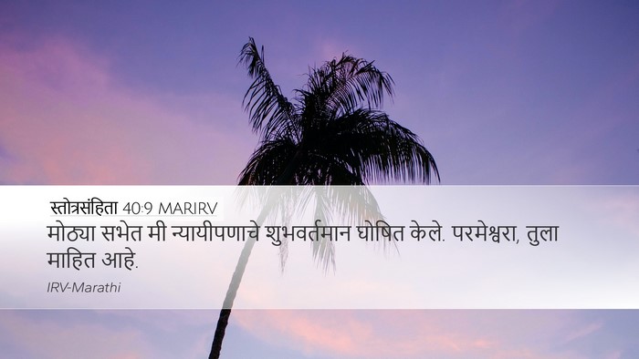 स्तोत्रसंहिता 40:9 MARIRV Bible Verse Image