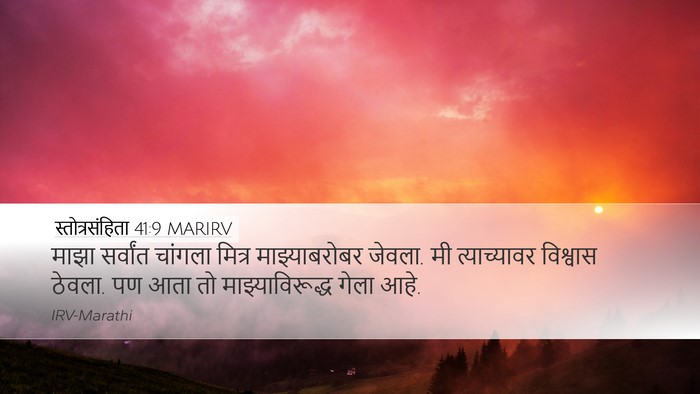 स्तोत्रसंहिता 41:9 MARIRV Bible Verse Image