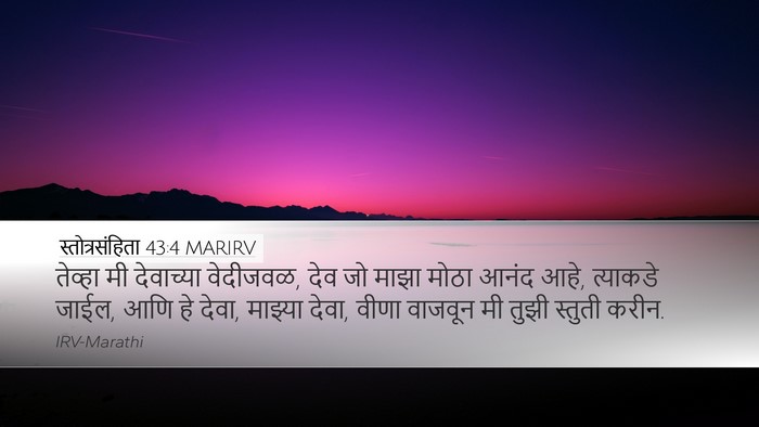 स्तोत्रसंहिता 43:4 MARIRV Bible Verse Image