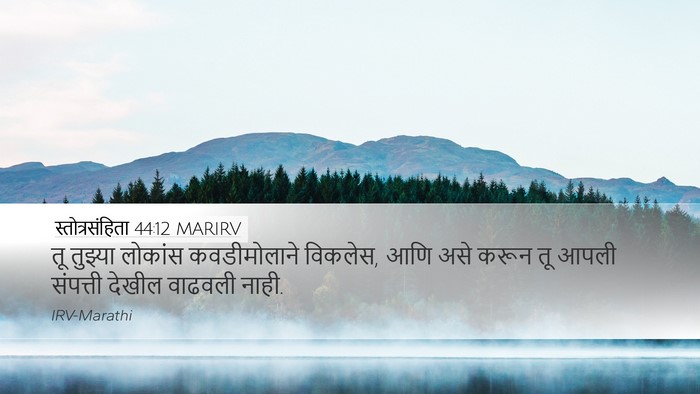 स्तोत्रसंहिता 44:12 MARIRV Desktop Wallpaper - तू तुझ्या लोकांस - Desktop Bible Verse Wallpaper