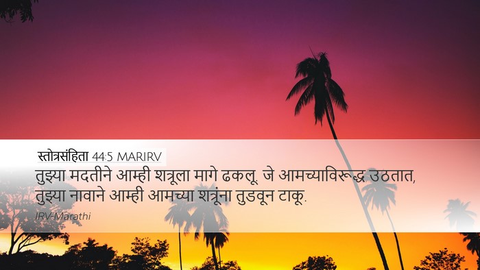 स्तोत्रसंहिता 44:5 MARIRV Bible Verse Image