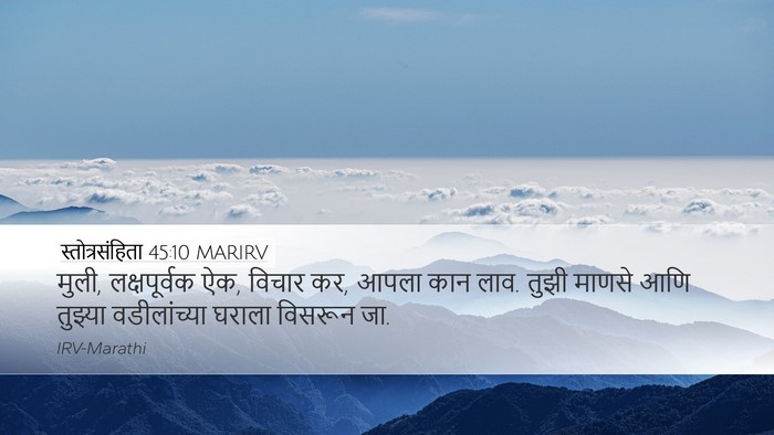 स्तोत्रसंहिता 45:10 MARIRV Bible Verse Image
