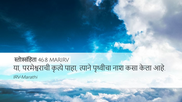स्तोत्रसंहिता 46:8 MARIRV Desktop Wallpaper - या, परमेश्वराची - Desktop Bible Verse Wallpaper