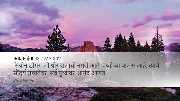 स्तोत्रसंहिता 48:2 MARIRV Bible Verse Image