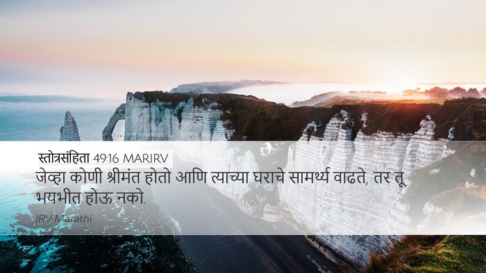 स्तोत्रसंहिता 49:16 MARIRV Bible Verse Image